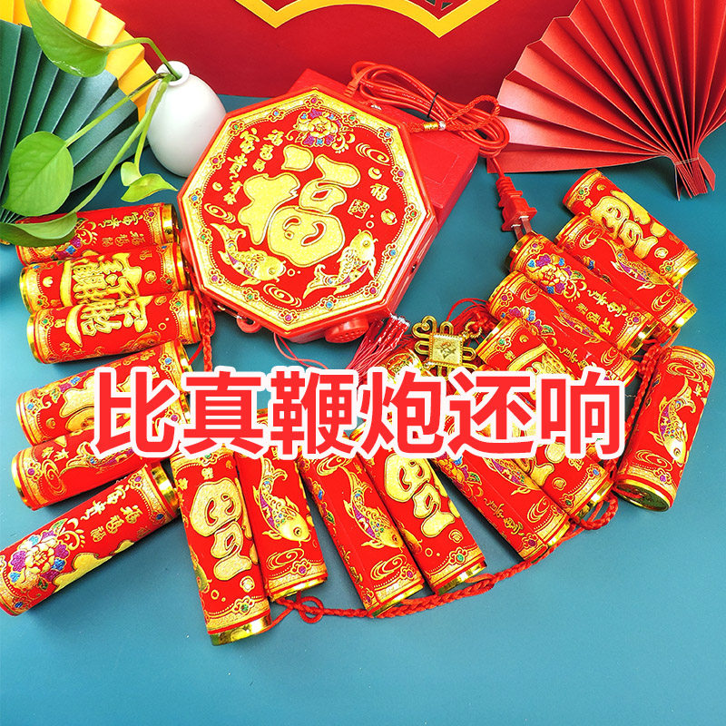 环保电子鞭炮机家用超响免插电摇控结婚春节乔迁仿真装饰布置年货