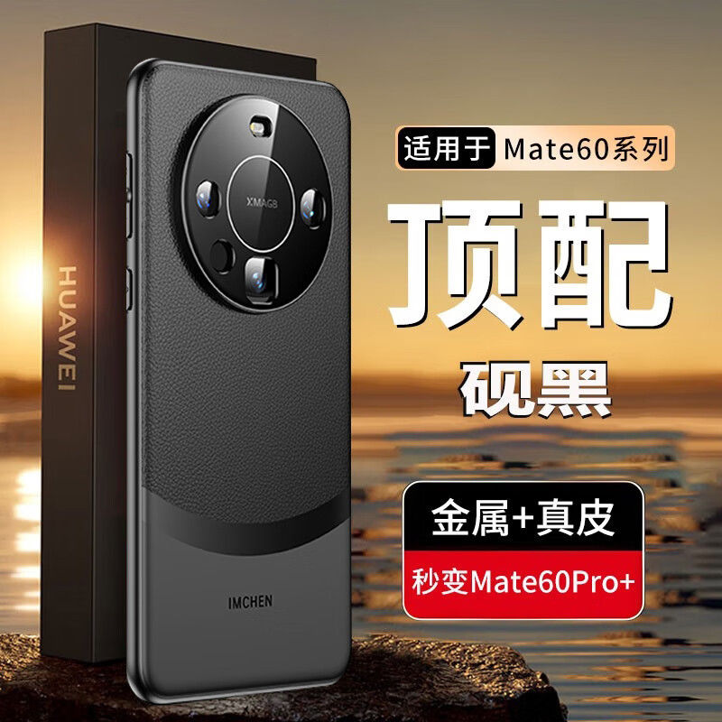 适用华为mate60pro手机壳新款Mate50保护壳全包镜头防摔Mate60Pro+保护套皮金属支架Mate50 pro优雅Mate60男