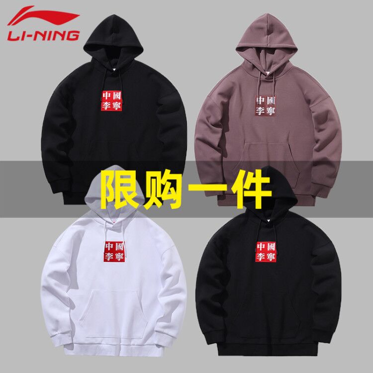 中国李宁卫衣男2019秋季新款纽约时装周系列秋冬连帽运动休闲卫衣在类目 运动服/休闲服装, 运动卫衣/套头衫中 - 来自Buy2taobao.com提供专业的淘宝代购服务