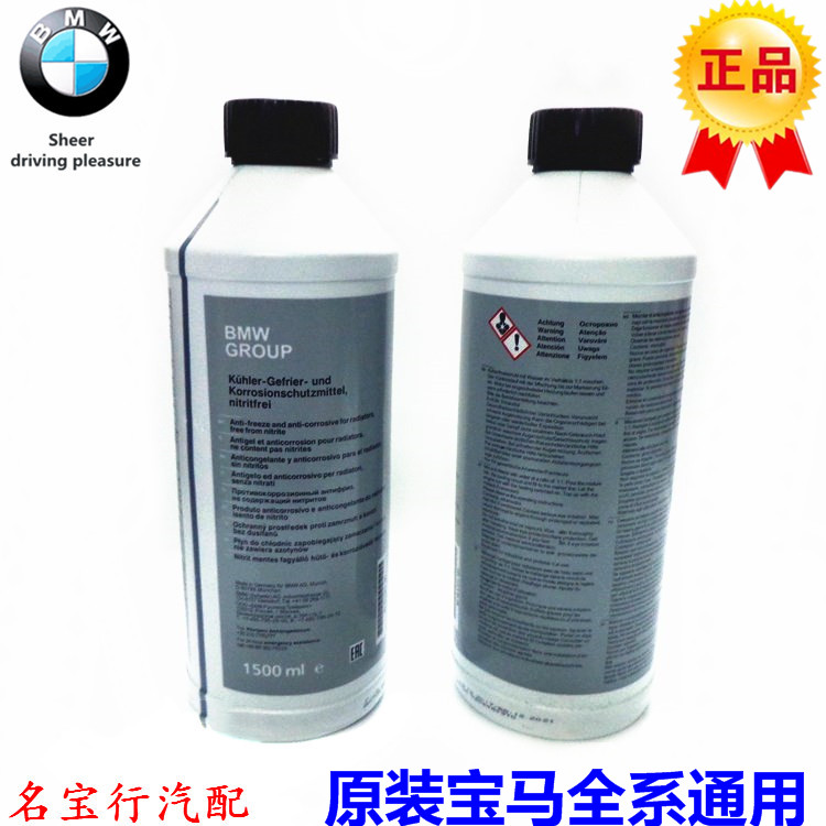 宝马MINI迷你cooper s R50 R53 R55 R56 R57 R58 R60防冻液水箱水在类目 汽车/用品/配件/改装, 汽车美容/保养/维修, 汽车养护品, 防冻液中 - 来自Buy2taobao.com提供专业的淘宝代购服务