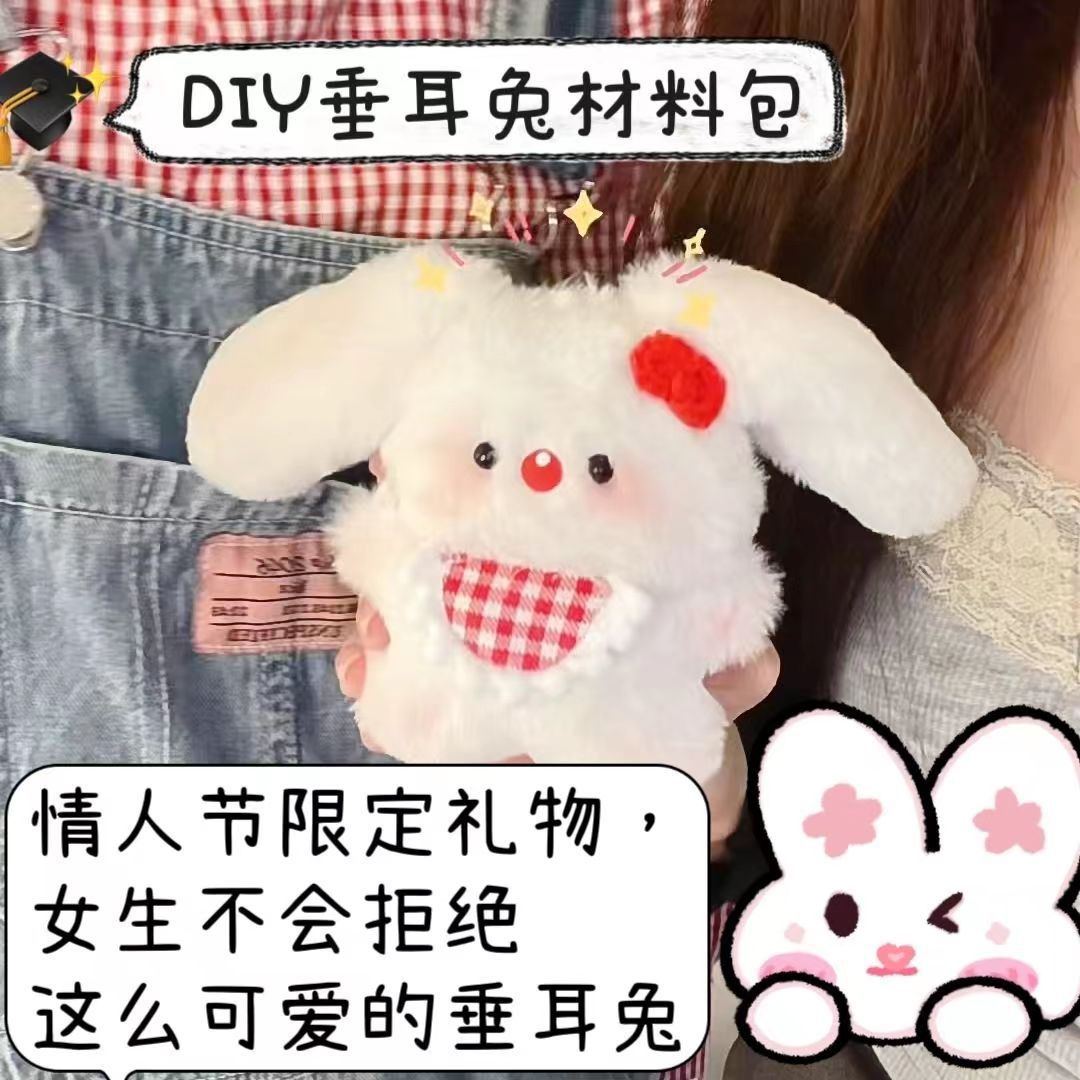 手作兔子玩偶可爱大耳兔手工毛绒兔公仔钥匙挂饰DIY玩偶自制挂件