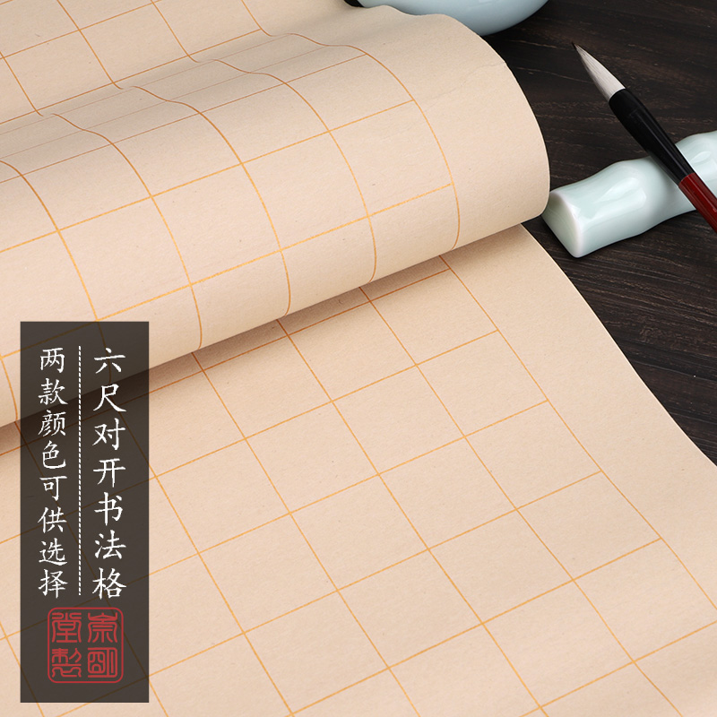 一折熟宣_带格子书法宣纸六尺对开方格半生熟小楷加厚作品纸345678910