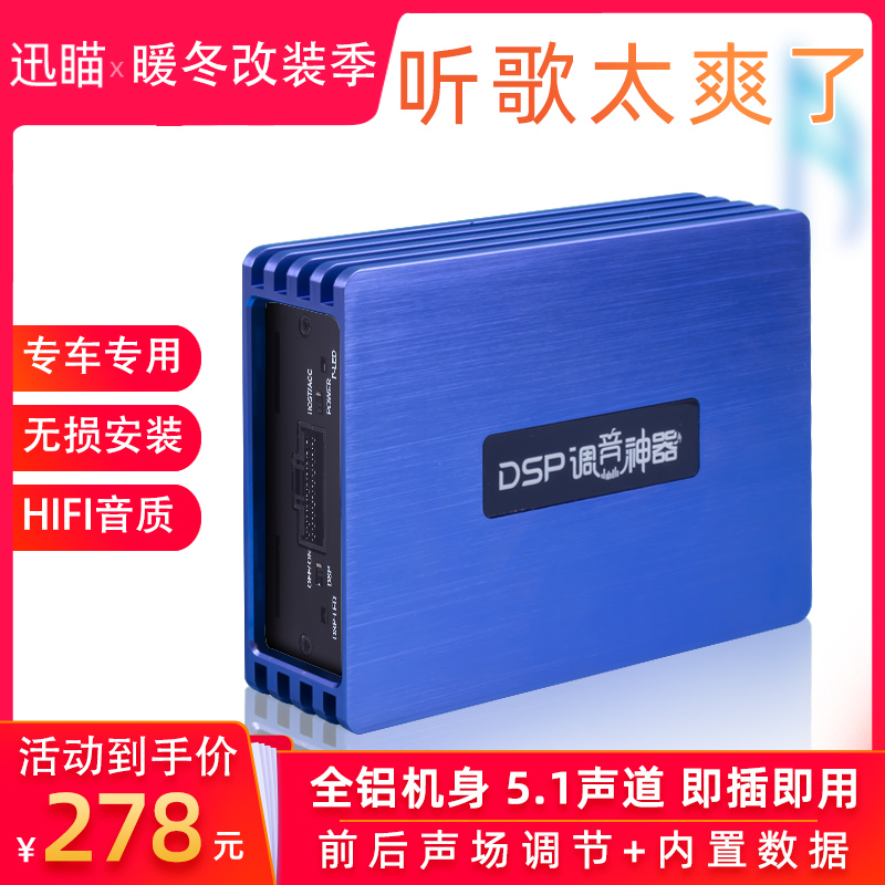 迅瞄车载dsp数字音频处理器汽车音响手机蓝牙功放机简易改装调节在类目 汽车/用品/配件/改装, 汽车影音/车用电子/电器, 汽车影音, 汽车功放中 - 来自Buy2taobao.com提供专业的淘宝代购服务