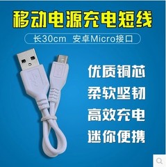 安卓手机移动电源高效快速充电线 30厘米 充电宝蓝牙耳机短数据线