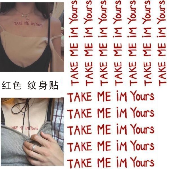 网红同款纹身贴防水女持久胸前英文take me im yours性感仿真