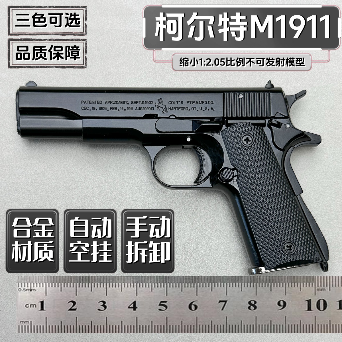 1:2.05柯尔特M1911手枪模