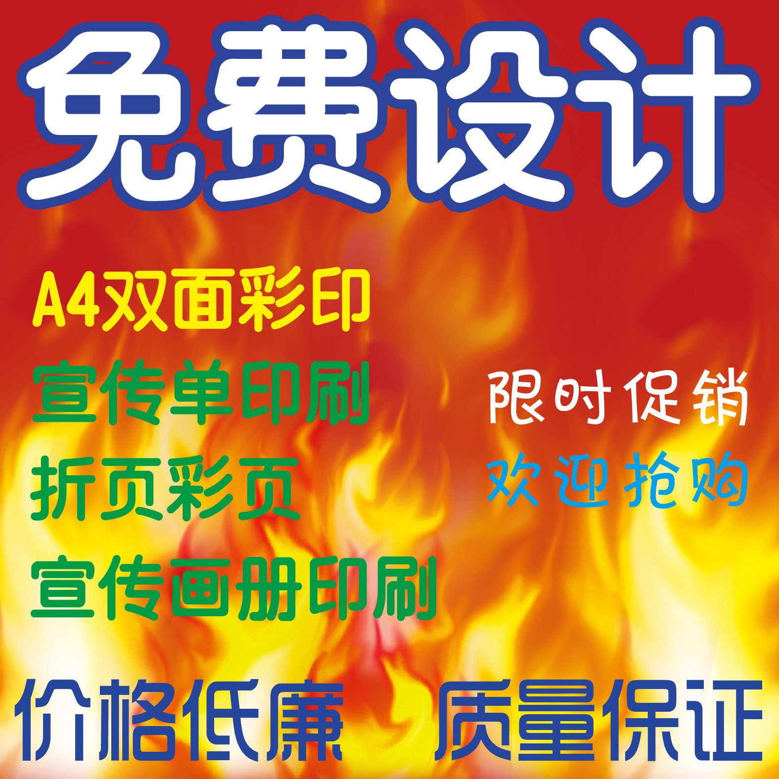 免費設計 A4宣傳單印制折頁畫冊彩頁廣告印刷海報dm單頁制作雙面 免費設計 A4宣傳單印制折頁畫冊彩頁廣告印刷海報dm單頁制作雙面