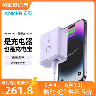 ANKER安克超极充45w PD快充5000mah充电器充电宝二合一移动电源