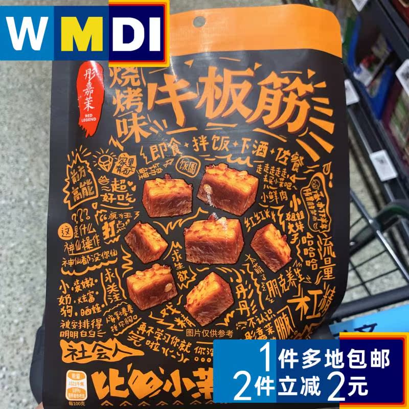 ALDI奥乐齐 彤嘉茉烧烤味牛板筋 Beef Paddywack Jerky BBQ 75g在类目 零食/坚果/特产, 牛肉干/猪肉脯/卤味零食, 牛肉类中 - 来自Buy2taobao.com提供专业的淘宝代购服务