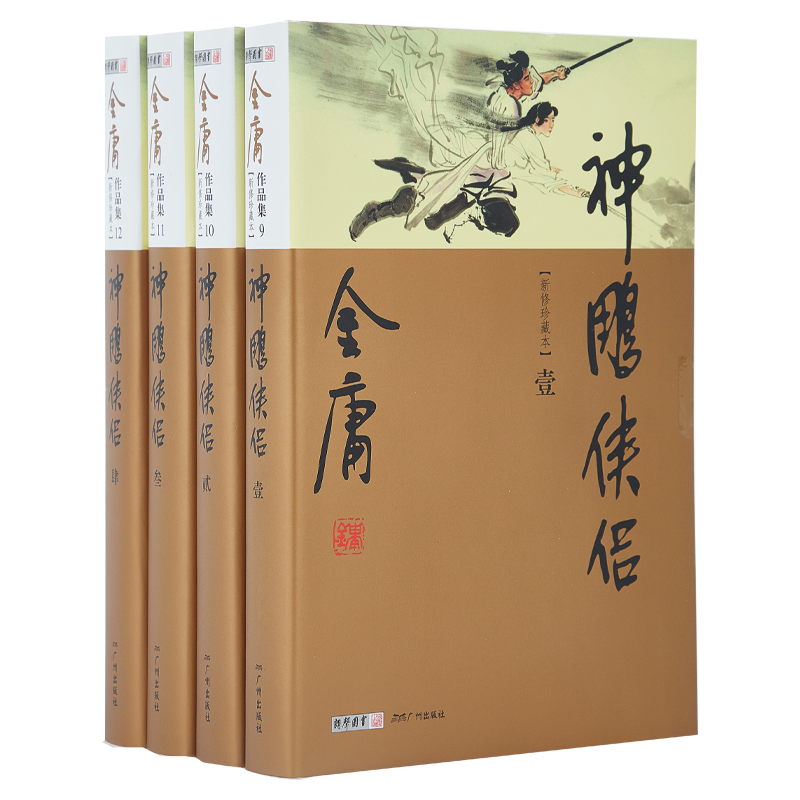 正版現貨 神雕俠侶 朗聲新修珍藏版 共4冊 金庸武俠小說 書籍 經典文學 作品集 楊過 小龍女曠世絕戀在類目 書籍/雜誌/報紙, 小說, 玄幻小說中 - 來自Buy2taobao.com提供專業的淘寶代購服務