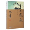 正版现货 雪山飞狐 朗声新修珍藏版 共1册 附录白马啸西风 鸳鸯刀 金庸武侠小说 书籍 经典文学 作品集 正版现货 雪山飞狐 朗声新修珍藏版 共1册 附录白马啸西风 鸳鸯刀 金庸武侠小说 书籍 经典文学 作品集