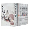 正版现货 新修版 锁线胶装 漫画版笑傲江湖 漫画套装共13册 李志清经典文学漫画作品小说书籍笑傲江湖 全集金庸武侠小说 正版现货 新修版 锁线胶装 漫画版笑傲江湖 漫画套装共13册 李志清经典文学漫画作品小说书籍笑傲江湖 全集金庸武侠小说
