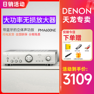 新Denon/天龙 PMA-600NE 发烧级HIFI功放机蓝牙大功率专业放大器