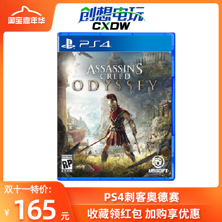 PS4游戏刺客信条奥德赛中文版标准/豪华/黄金版