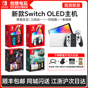创想电玩任天堂switch oled日版主机NS续航港版塞尔达限定游戏机