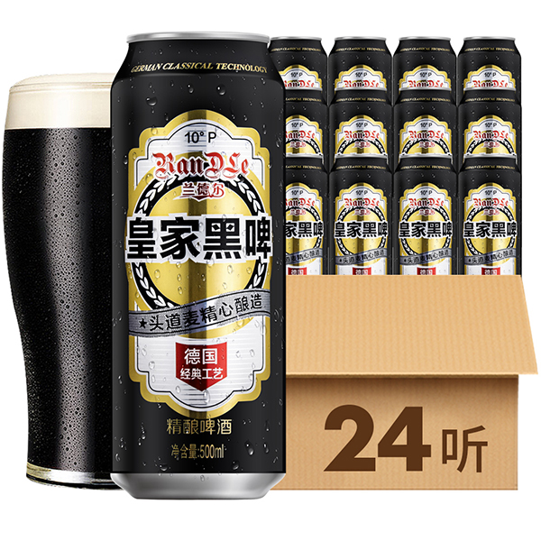 兰德尔皇家黑啤酒10度500ml*24罐瓶装整箱特价清仓促销非临期国产