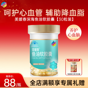 美媛春深海鱼油软胶囊omega3成人中老年养护DHA脂肪酸EPA官方正品