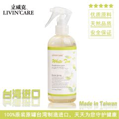 台湾进口 立威克白茶舒压芳香喷雾250ml  清新空气消除异味霉味