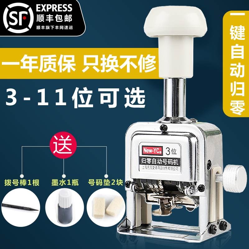 新元昌45-7型自动号码机6位日期数字手动打码机编号打号器页码机