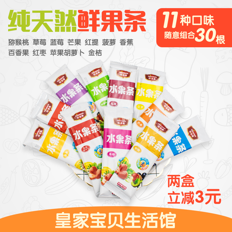 纽滋美水果条儿童零食品非婴儿果丹皮儿童果肉条11口味19g*30根混在类目 奶粉/辅食/营养品/零食, 婴幼儿零食(新), 果肉条中 - 来自Buy2taobao.com提供专业的淘宝代购服务