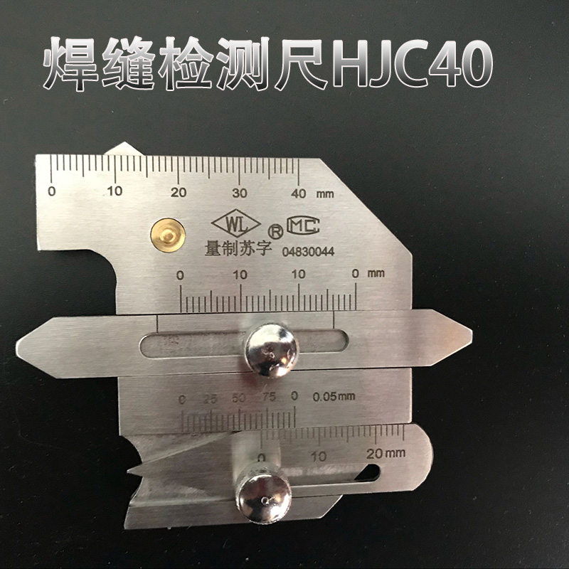 焊接检验尺HJC40 角焊缝尺 HJC60 焊脚尺 焊缝检测尺 焊缝规