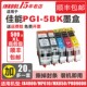 INKOOL适用 佳能墨盒5BK 8BK CMY iP4200 4300 5300 3500 3300 iX4000 5000 MP510 530 810 830 MX850 700