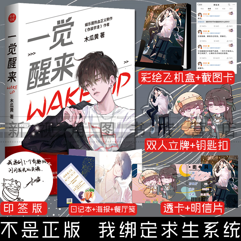 木瓜黄 原名一觉醒来听说我结婚了新增番外 这题超纲了作者木瓜黄娱乐