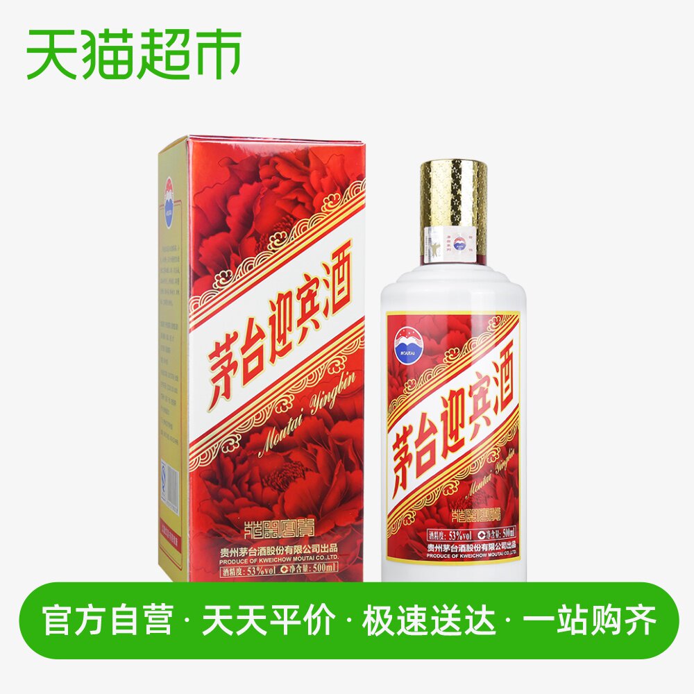 特价花开富贵酒_贵州茅台白酒酒水酒类迎宾花开富贵53度500ml宴请送礼