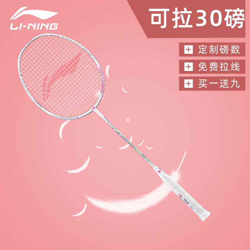 李宁羽毛球拍hc1000全碳素钎维男女初学者轻量耐用进攻型正品单拍 ￥