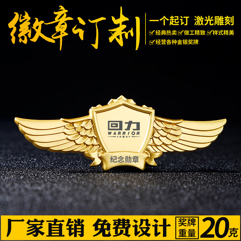 金属徽章定制定做翅膀胸章优秀员工胸牌五星勋章学校校徽同学纪念|ruв категории персональные настройки/разработка услуг/DIY, управление/канцелярские настройки, индивидуальность значок - от Buy2taobao.com для оказания профессиональной услуги покупки агента Taobao