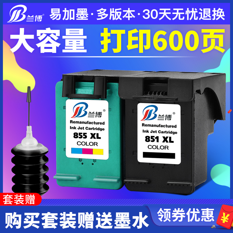 兰博 适用惠普hp851墨盒 黑彩色 hp855 470b 4168 d5168墨盒