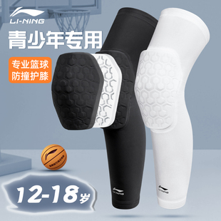 李宁篮球护膝青少年专业膝盖护具男运动蜂窝防撞护腿装备护套加长