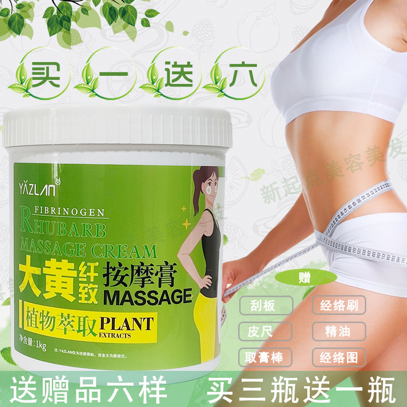 雅姿兰大黄膏1000ml 塑型霜 紧肤霜 大黄塑美按摩膏发热膏