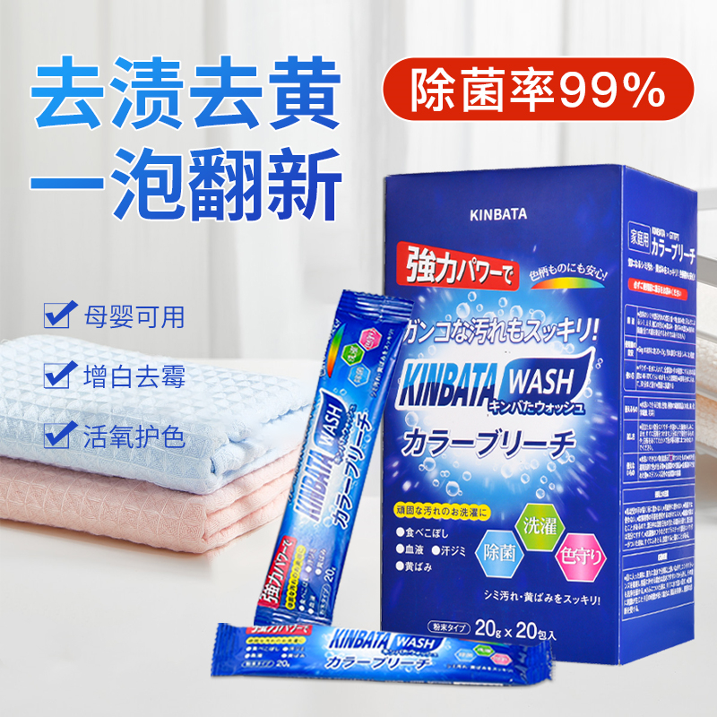 日本爆炸盐洗衣服漂白色彩色衣物通用彩漂粉去污黄去渍神器增白剂