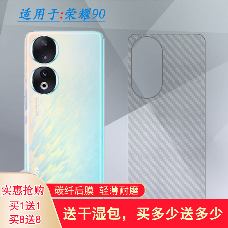 适用荣耀90专用手机后膜Honor 90 5G磨砂背面膜REA-AN00纹理防挂滑后壳膜碳纤维保护贴纸防指纹防滑防手汗薄