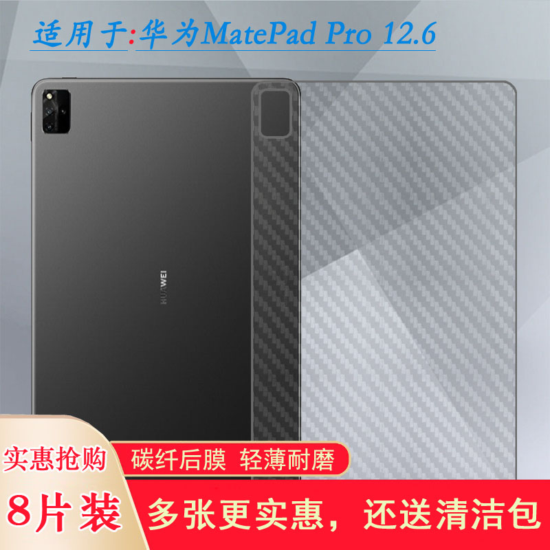 适用华为MatePad Pro 12.6平板后膜WiFi版软WGR-W09/W19/AN19背膜