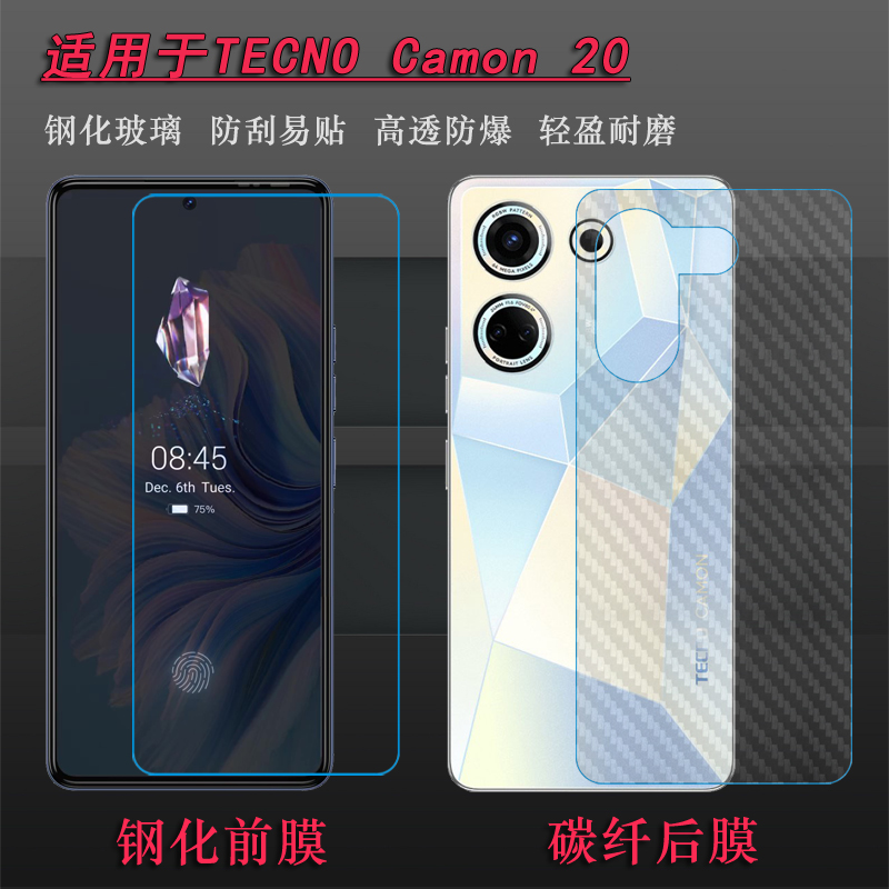 适用TECNO Camon 20手机专用防爆贴膜高清玻璃前膜坚硬屏幕膜德卡诺Camon 20 4G防摔钢化膜非全屏CK6防碎屏膜