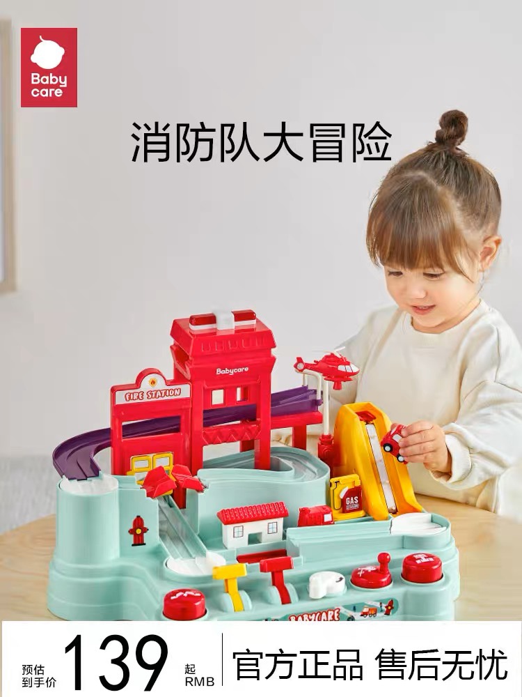 babycare消防站汽车闯关大冒