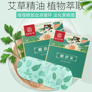 同仁堂艾草蒸汽眼罩缓解眼疲劳黑眼圈热敷眼袋女助睡眠发热干涩男