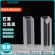 三爱思2只石英比色皿整盒751/10 20 30 40 50mm分光光度计紫外分