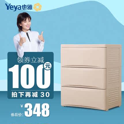 也雅纯色收纳柜抽屉式 塑料宝宝衣柜儿童房间床头柜简约三层柜子