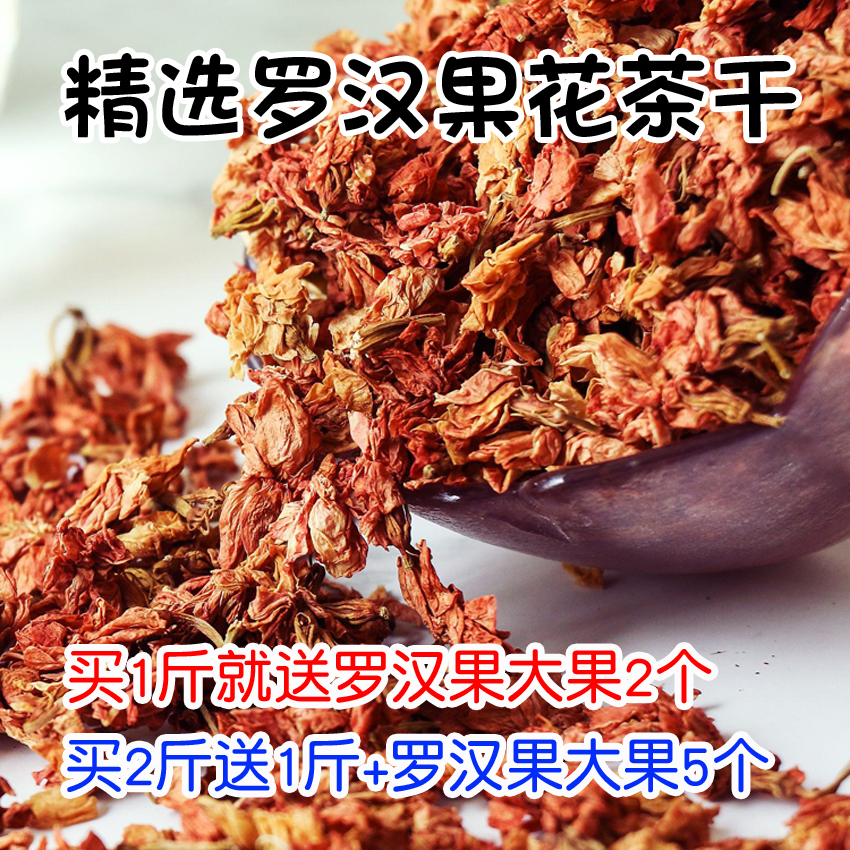桂林特産羅漢果花茶幹花500克1斤送2個大羅漢果買2斤送1斤再送5個在類目 零食/堅果/特產, 蜜餞/棗類/梅/果乾, 羅漢果中 - 來自Buy2taobao.com提供專業的淘寶代購服務