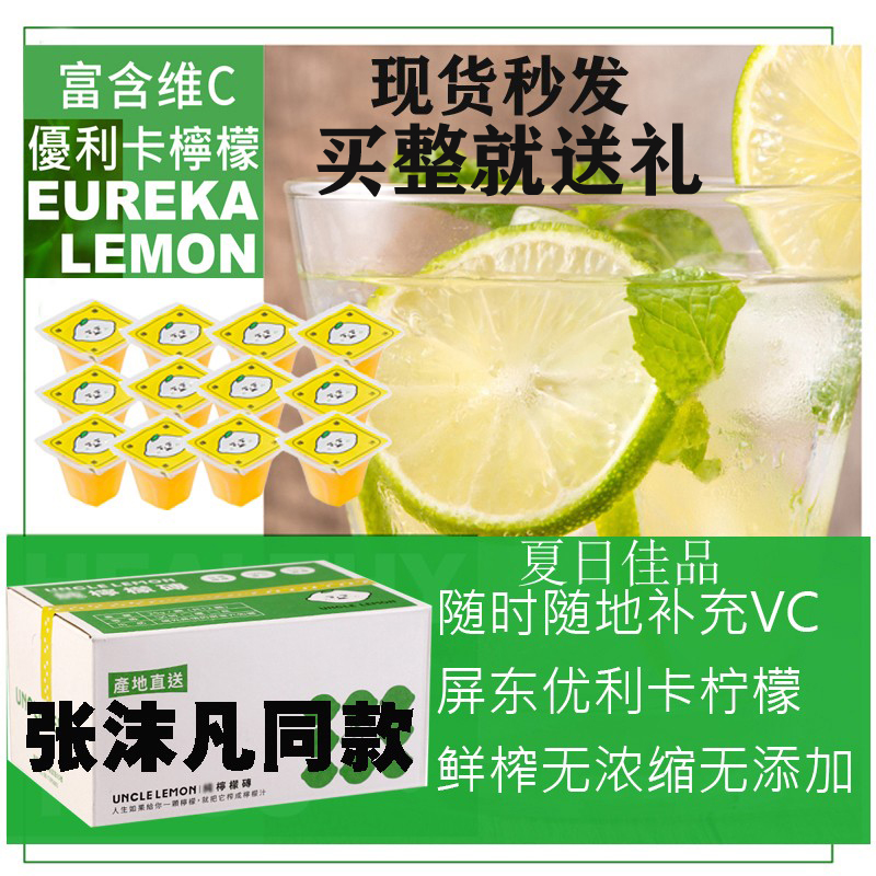 张沫凡同款VC柠檬汁台湾UNCLELEMON柠檬大叔纯柠檬砖浓缩鲜榨冲饮