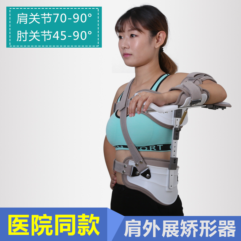 新型肩外展矫形器肩关节固定架支具肩部抬高飞机架