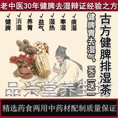 祛湿茶健脾茶 去湿气茶 调理脾胃养生养胃茶去湿热寒湿排湿气薏仁