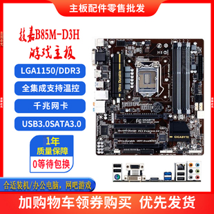 Gigabyte/技嘉 B85-HD3-A  B85m-d3h  1150针Z87 Z97 B85 H81