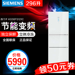 SIEMENS/西门子 KG30FS121C 冰箱节能电冰箱冷藏冷冻三门冰箱