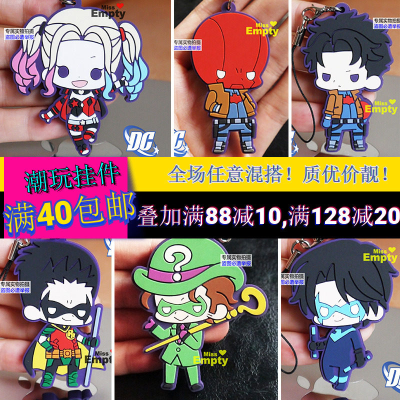 9dc蝙蝠侠日单散货橡胶挂件红头罩罗宾杰森提姆夜翼迪克芭芭拉戈登已