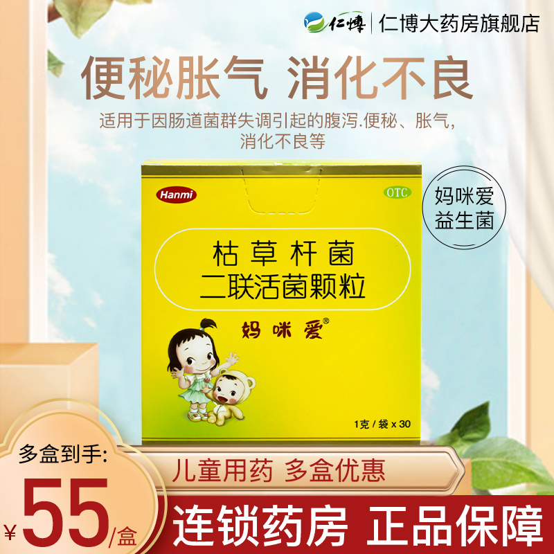包郵媽咪愛益生菌枯草杆菌二聯活菌顆粒30袋調理腸胃兒童腹瀉消化在類目 OTC藥品/醫療器械/計生用品, OTC藥品, 兒科用藥, 小兒腸胃中 - 來自Buy2taobao.com提供專業的淘寶代購服務
