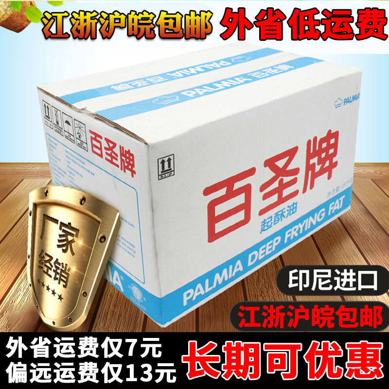 百圣牌起酥油15公斤炸鸡排烘焙油炸专用油薯条汉堡店商用食用酥油